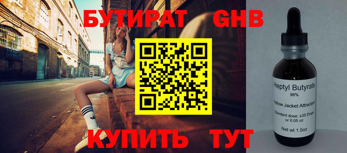 БУТИРАТ 99%  Вход с VPN  Клин 