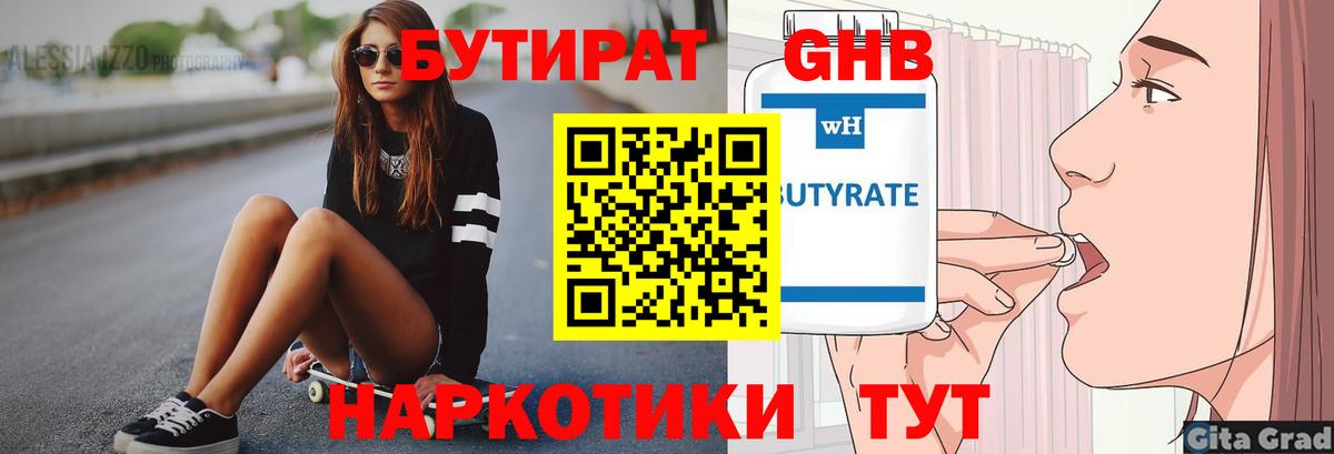 Бутират буратино Клин