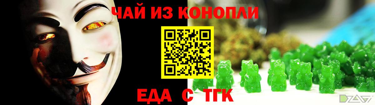 Еда ТГК конопля  Вход с VPN  Клин 