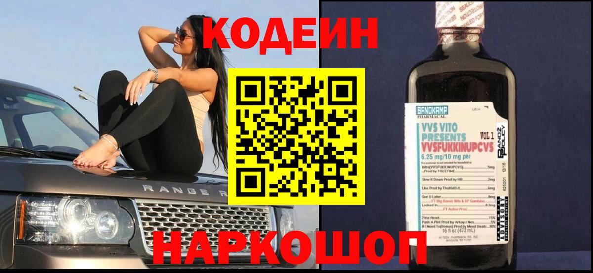 Клин  Codein Purple Drank  Вход с VPN  Кодеин Purple Drank 