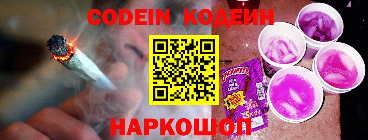Codein Purple Drank Клин
