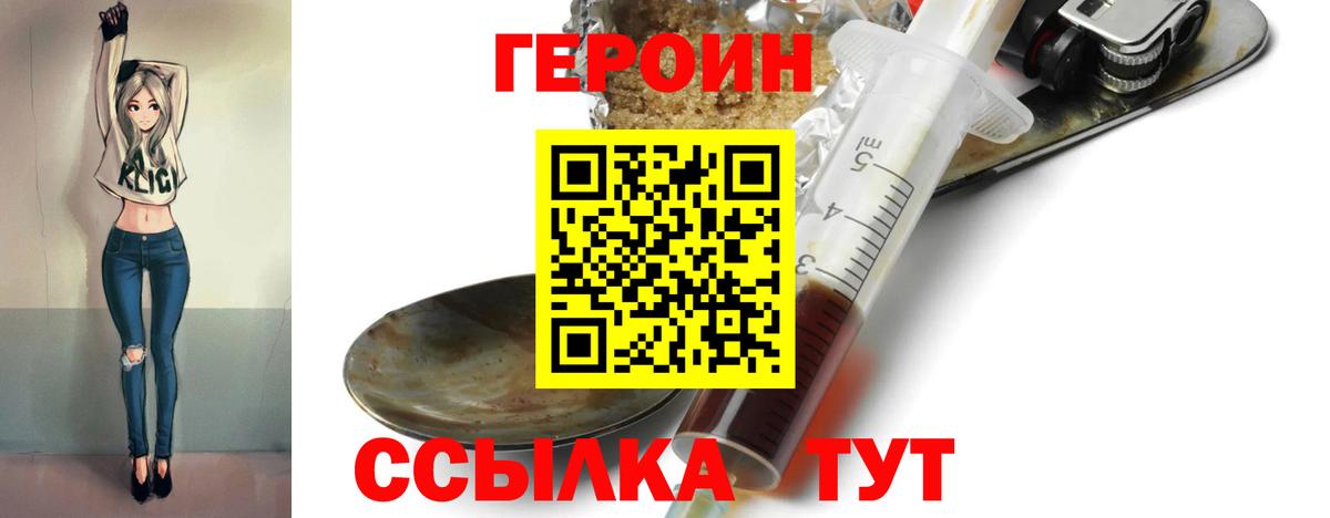 ГЕРОИН  Вход с VPN  Клин  Героин VHQ 