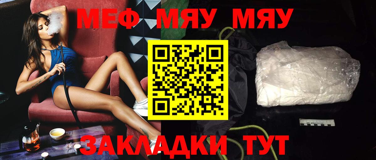 Меф 4 MMC  МЕФ 4 MMC  МЯУ-МЯУ  Клин  Вход с VPN  МЯУ-МЯУ 