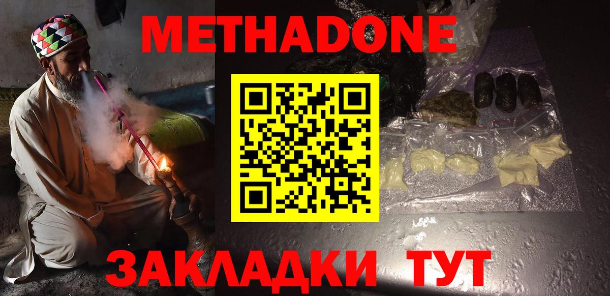 МЕТАДОН methadone  Вход с VPN  МЕТАДОН VHQ  ОМГ ОМГ вход  Клин 
