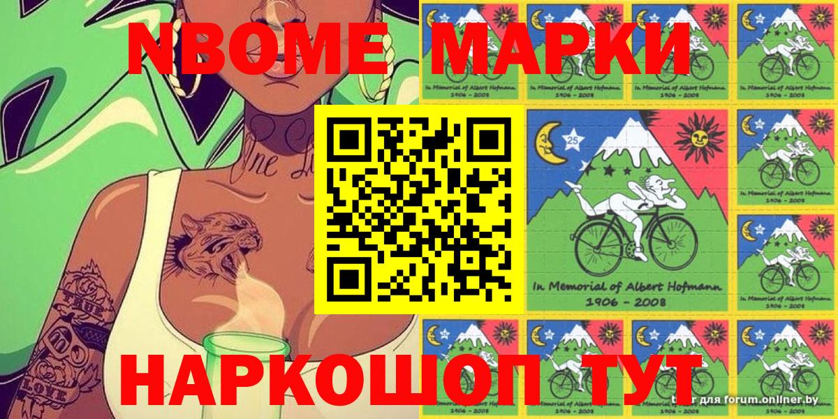 Марки NBOMe 1,5мг  Марки N-bome  Клин  Вход с VPN 